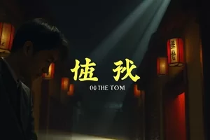 国产剧集《长街灯火》老街区拆迁前夜景封面图
